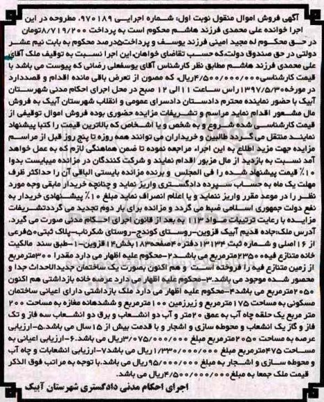 مزایده,مزایده پلاک ثبتی 50 فرعی از 16 اصلی نوبت اول