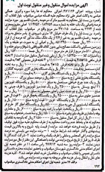مزایده 4 تخته فرش ماهی 