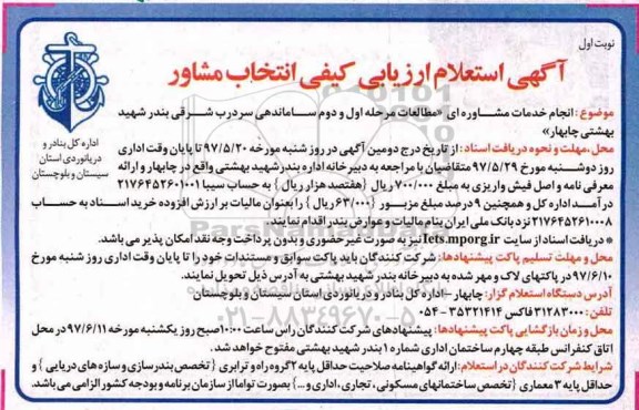 استعلام خدمات مشاوره ای 