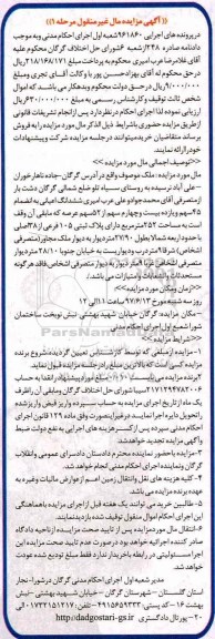 مزایده,مزایده ملک مساحت 252 متر نوبت اول