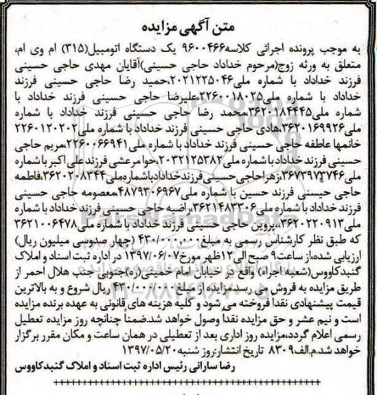 آگهی مزایده, مزایده یک دستگاه اتومبیل 315 ام وی ام 