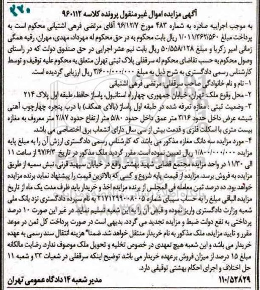 مزایده,مزایده مغازه عرض داخل مساحت 3.16متر