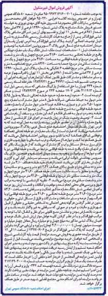 مزایده,مزایده ششدانگ مغازه دوبلکس مساحت 41.60متر