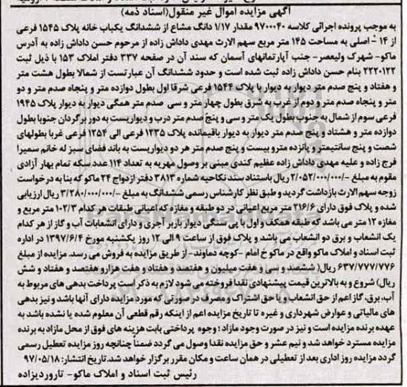 مزایده,مزایده 1.17 دانگ مشاع از ششدانگ یکباب خانه مساحت 145 متر
