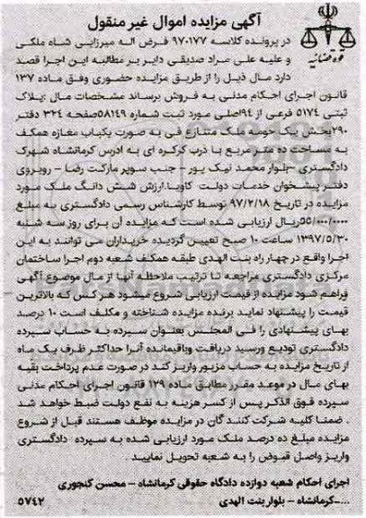 مزایده,مزایده پلاک ثبتی بصورت مغازه مساحت ده متر