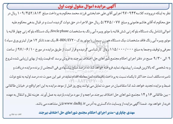 اگهی مزایده , مزایده دستگاه بلوکه زنی