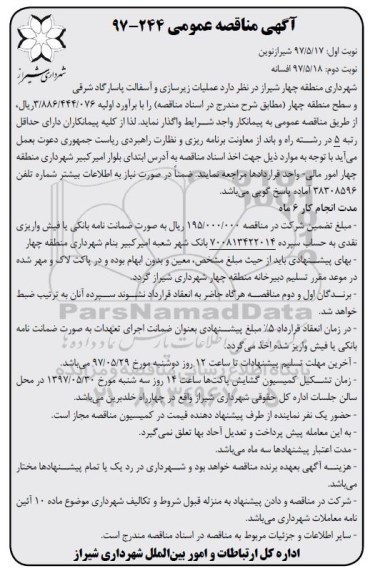 مناقصه عمومی, مناقصه عملیات زیرسازی و آسفالت