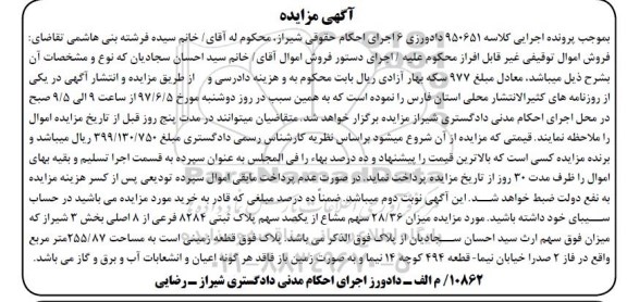 مزایده,مزایده قطعه زمینی مساحت 255.87متر