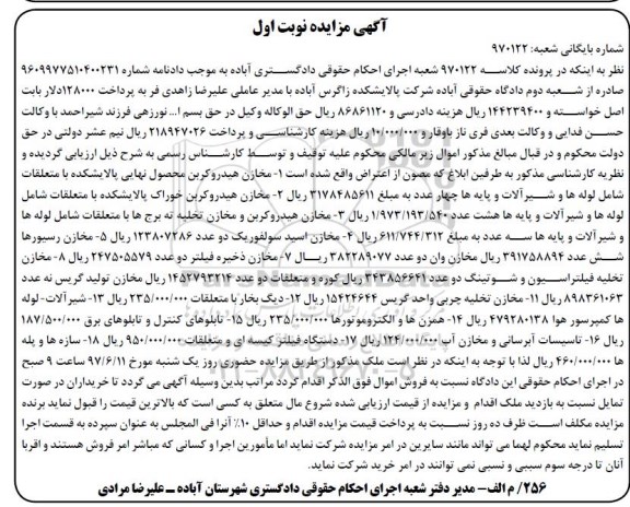 اگهی مزایده , مزایده مخازن هیدروکربن