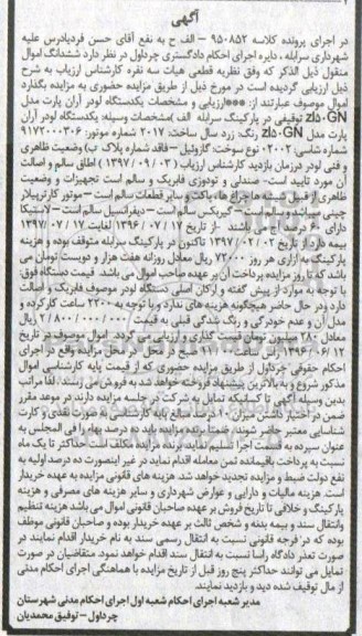 مزایده,مزایده یکدستگاه لودر