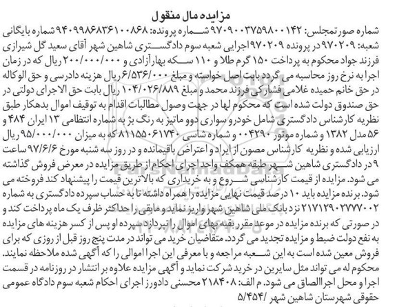 مزایده , مزایده خودرو سواری دوو ماتیز