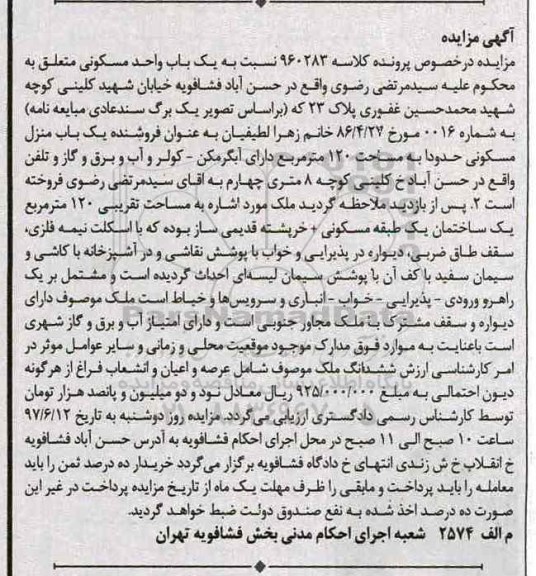 مزایده,مزایده یکباب واحد مسکونی مساحت صد و بیست متر