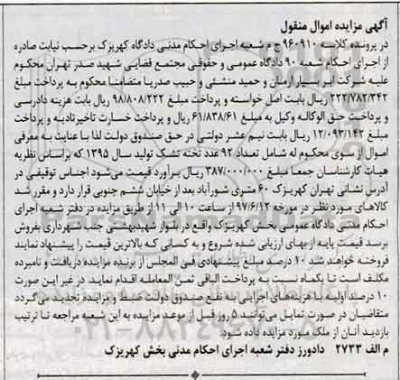 مزایده, مزایده تشک