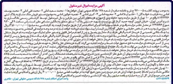 مزایده, مزایده ششدانگ زمین مساحت 87.5متر