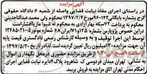 مزایده,مزایده فروش یک دستگاه پژو پارس 