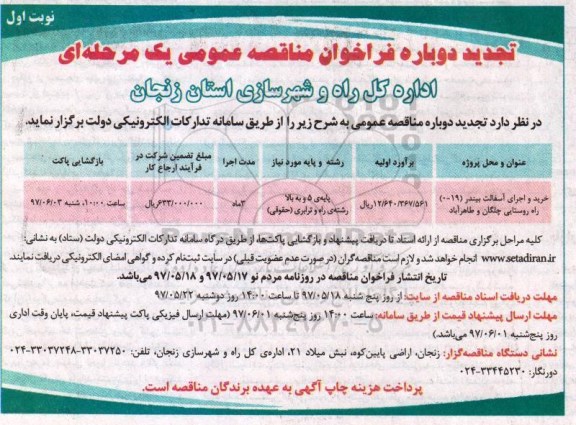 منافصه فراخوان تجدید اجرای آسفالت بیندر 