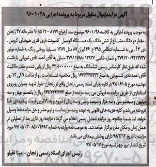 آگهی مزایده اموال منقول , مزایده فروش یکدستگاه اتومبیل کامیونت باری فلزی