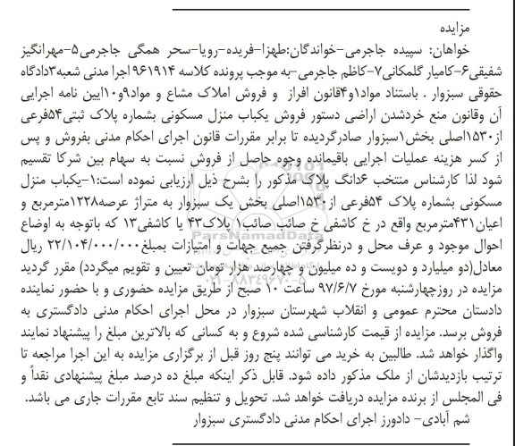 مزایده,مزایده منزل مسکونی مساحت عرصه 1228متر