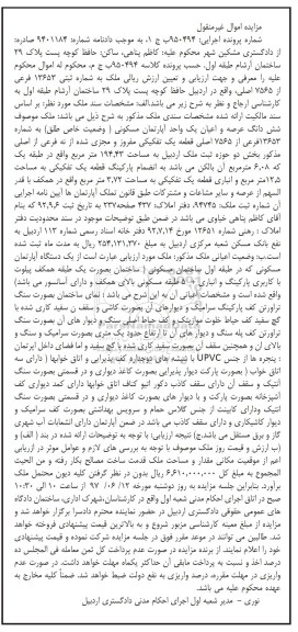 مزایده,مزایده ششدانگ آپارتمان قطعه 1 تفکیکی مساحت 194.43متر