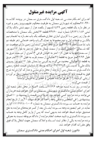 مزایده,مزایده یک قطعه زمین 51529 سهم از یکصد هزار از سهم ششدانگ پلاک ثبتی