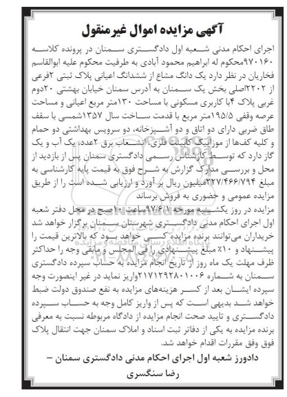 مزایده,مزایده یک دانگ مشاع از ششدانگ اعیانی پلاک ثبتی دو فرعی عرصه 195.5متر 