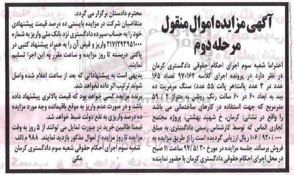 آگهی مزایده ،آگهی مزایده  سنگ مرمریت 