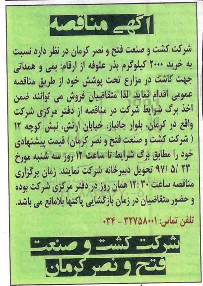 آگهی مناقصه,مناقصه خرید 2000 کیلوگرم بذر علوفه