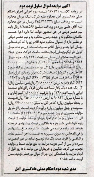 مزایده, مزایده دو عدد مبدل کویل دار آبگرم