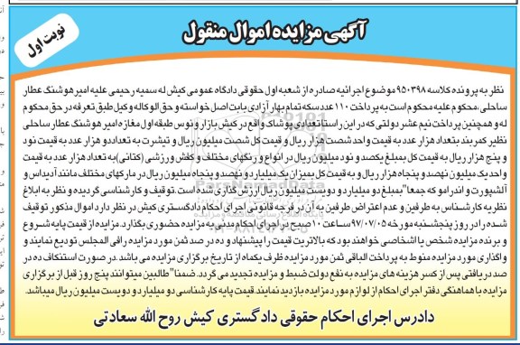 مزایده, مزایده تعدادی پوشاک...