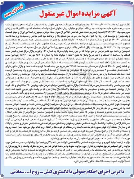مزایده,مزایده یکباب غرفه عرصه 41255 متر نوبت اول
