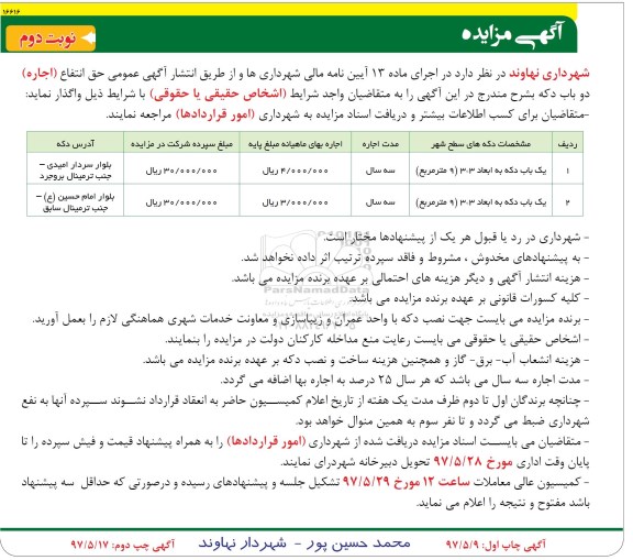 مزایده, مزایده فروش یک باب دکه