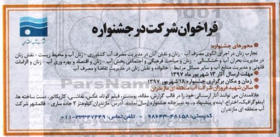 فراخوان شرکت در جشنواره