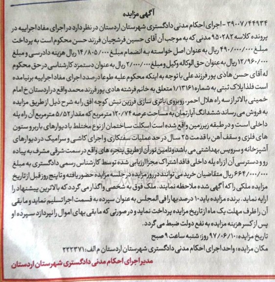 مزایده, مزایده ششدانگ آپارتمان مساحت 120.74متر