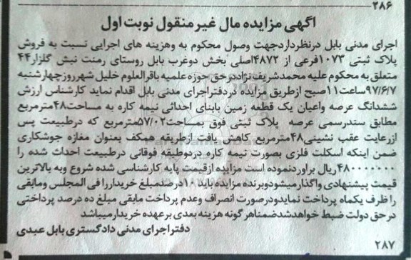 مزایده,مزایده ششدانگ زمین عرصه پلاک ثبتی 57.02متر