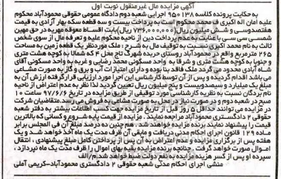 مزایده,مزایده یک قطعه زمین مساحت 265 متر نوبت اول