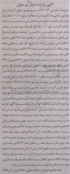 مزایده,مزایده آپارتمان مسکونی طبقه 4 مساحت 54.74متر
