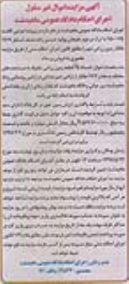 مزایده,مزایده 17.7 هکتار زمین زراعی دیم