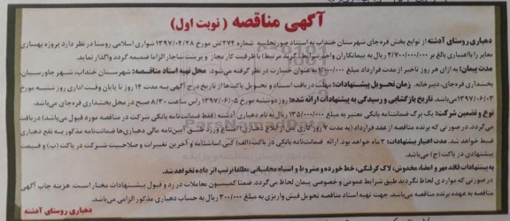 مناقصه, مناقصه پروژه بهسازی معابر