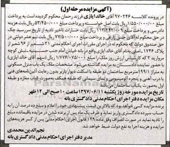 مزایده, مزایده 21 شعیر از 96 شعیر از پلاک 1746 اصلی