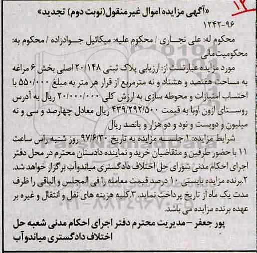 مزایده,مزایده پلاک ثبتی مساحت هفتصد و هشتاد و نه متر
