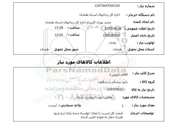 استعلام,استعلام اقلام دارویی 1