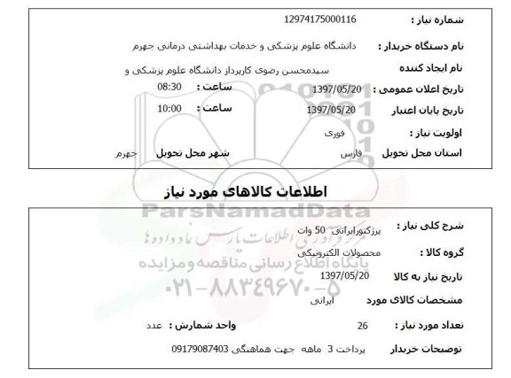استعلام , استعلام پرژکتور ...