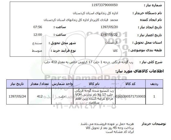استعلام , استعلام رب ...