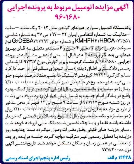 اگهی مزایده , مزایده اتومبیل سواری هیوندای