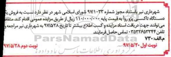 مزایده, مزایده یک دستگاه تاکسی