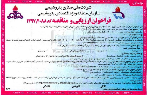 فراخوان ارزیابی و مناقصه , فراخوان مناقصه احداث فضای سبز جنوب خیابان...