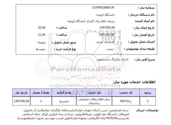 استعلام, احداث پارکینگ دانشجویی 