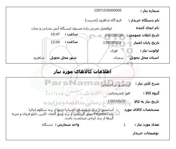 استعلام, آسانسور ساختمانی 