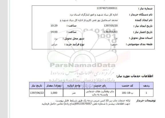 استعلام,چاپ