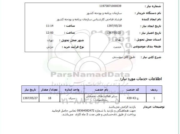 استعلام, طبق فایل پیوستی